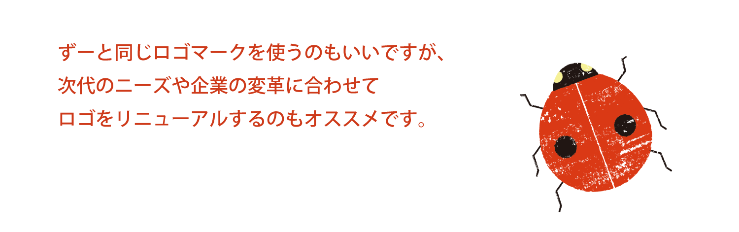 ロゴのリニューアル